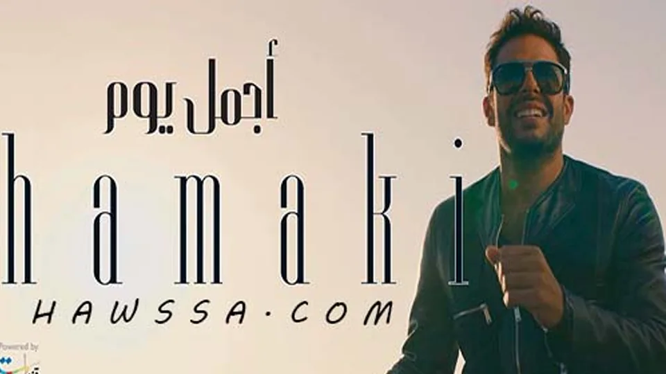 Hamaki — Agmal Youm Clip