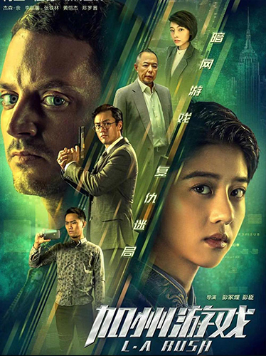 LA RUSH poster